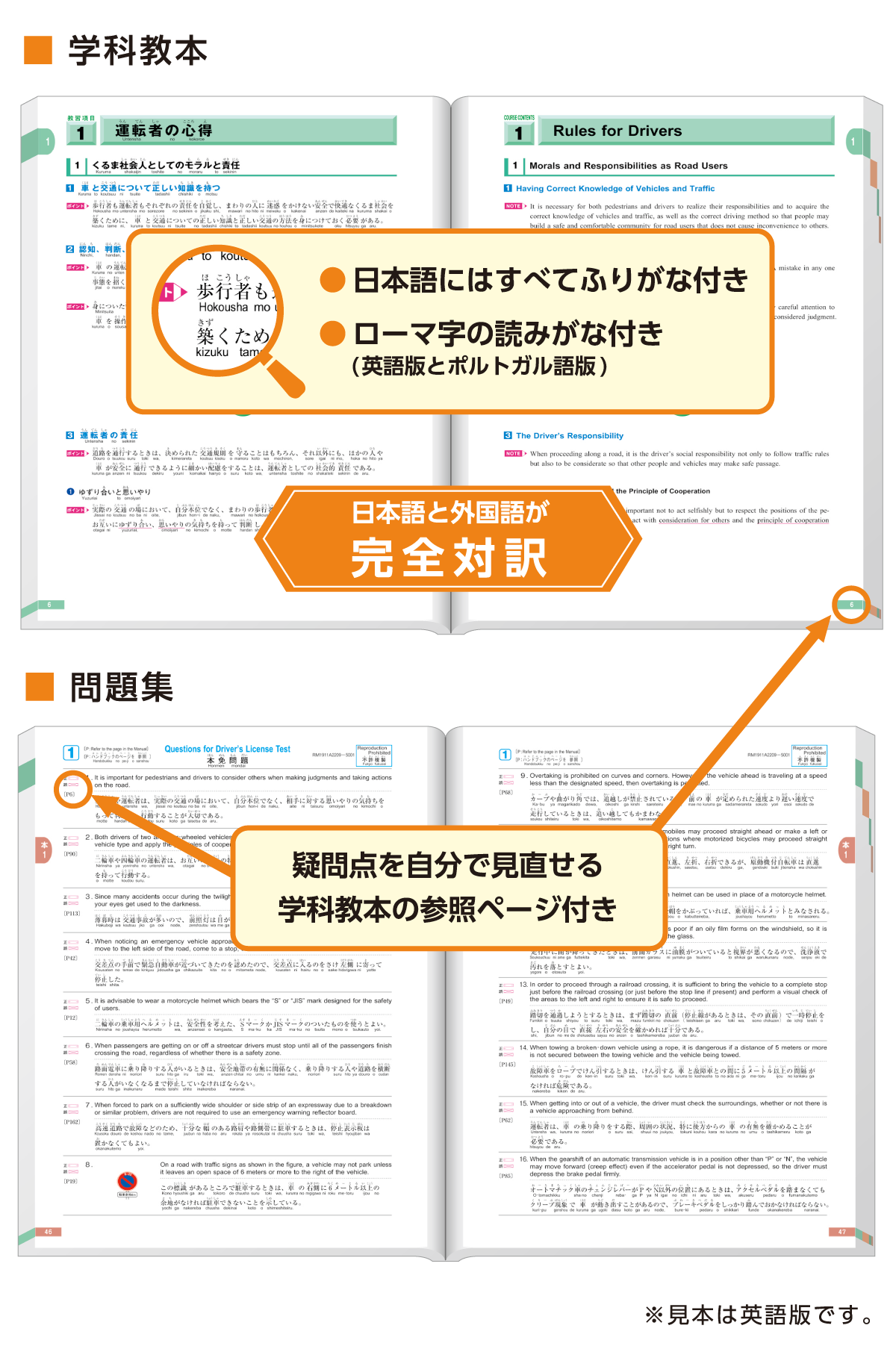 教本 問題集 エイト道交法出版株式会社