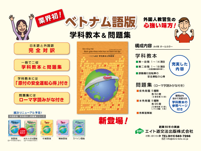 エイト道交法出版株式会社 | 運転免許取得のための教材（学科試験問題 ...