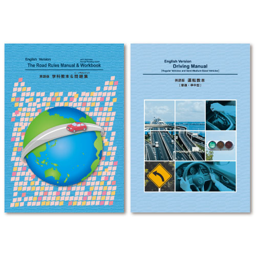 English driving manual and work book - 参考書