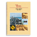 自動車学校　教科書中国語版 61bIi7TB4qL.jpg